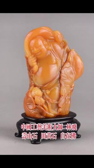 纯手工雕刻 #石来运转 #收藏品 中国工艺美术大师 林飞寿山石 田皇