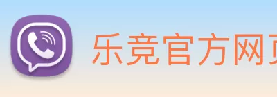 乐竞官方网页版 - 乐竞(中国) logo